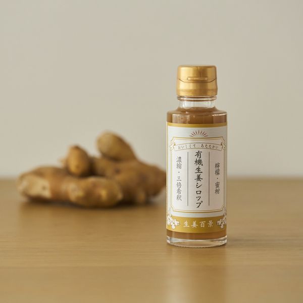 生姜百景/有機生姜シロップ