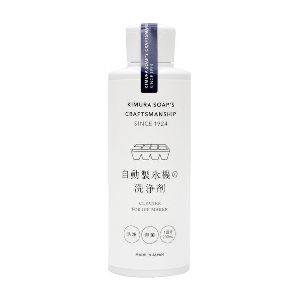 木村石鹸/自動製氷機の洗浄剤 200ml -キレイな氷に生まれ変わります