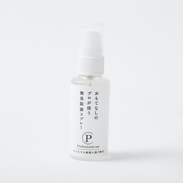 おもてなしのプロが使う無臭除菌スプレー 50ml