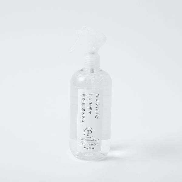 おもてなしのプロが使う無臭除菌スプレー 250ml
