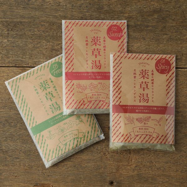 薬草湯/3種類セット