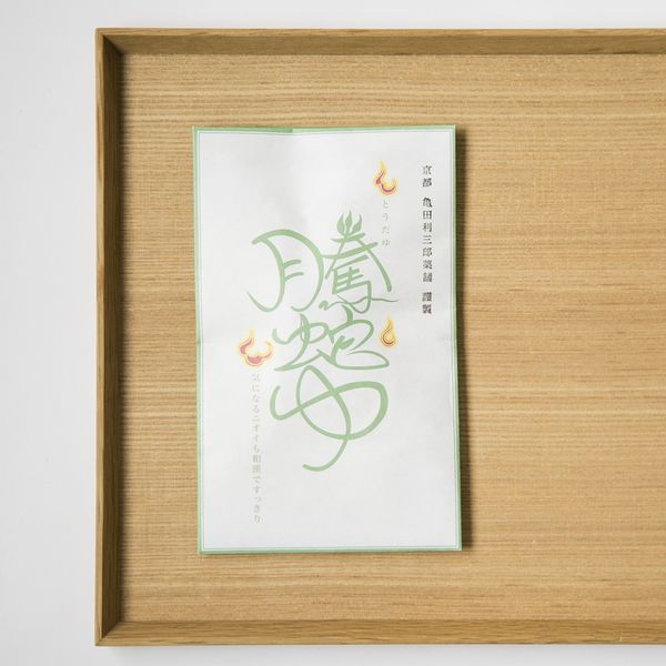 亀田利三郎薬舗/天然漢方の入浴剤 騰蛇ゆ