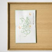 亀田利三郎薬舗/天然漢方の入浴剤 騰蛇ゆ