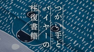 【つかい手との往復書簡Vol.51】とにかく柄がかわいい風呂敷！敷物にも使えそう