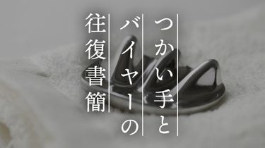 【つかい手との往復書簡 Vol.63】側頭部のマッサージが、70代母の眼精疲労対策に◎