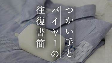 【つかい手との往復書簡Vol.66】他社品と比較しても優秀な襟＆袖用洗濯石けん