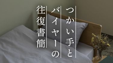 【つかい手の声】頭をのせた瞬間、麻はやはり気持ちいい！