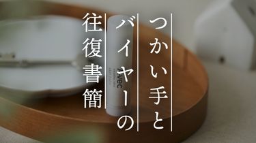 【つかい手の声】唇のほか指先や爪にも、べたつかず重宝しています