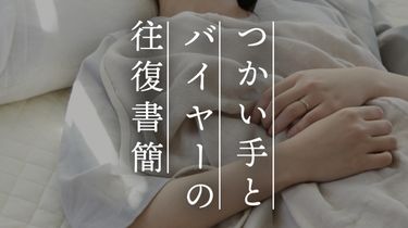 【つかい手の声】お腹をカバーし、昼寝ケットとしても大活躍