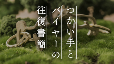【つかい手の声】柴犬の特徴を捉えた名品です