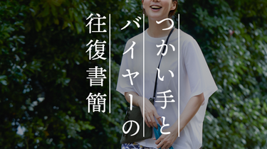【つかい手の声】袖口から身体が見えるのが気になって断念しました