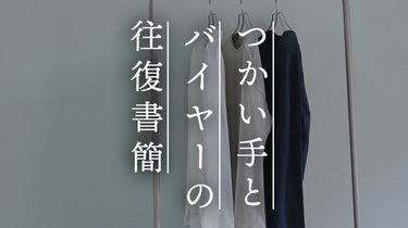 【つかい手の声】きれい見えと着心地を両立！追加で白も購入しました